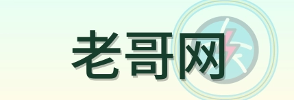 老哥网 logo